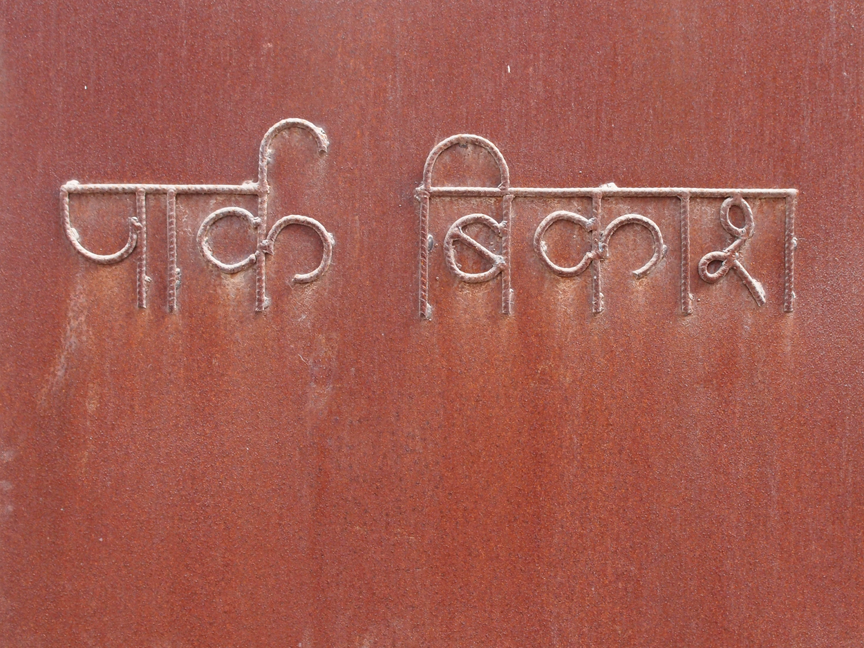 2018-01-17 14 Uhr - Ramhiti Chowk, Boudha (Foto) 